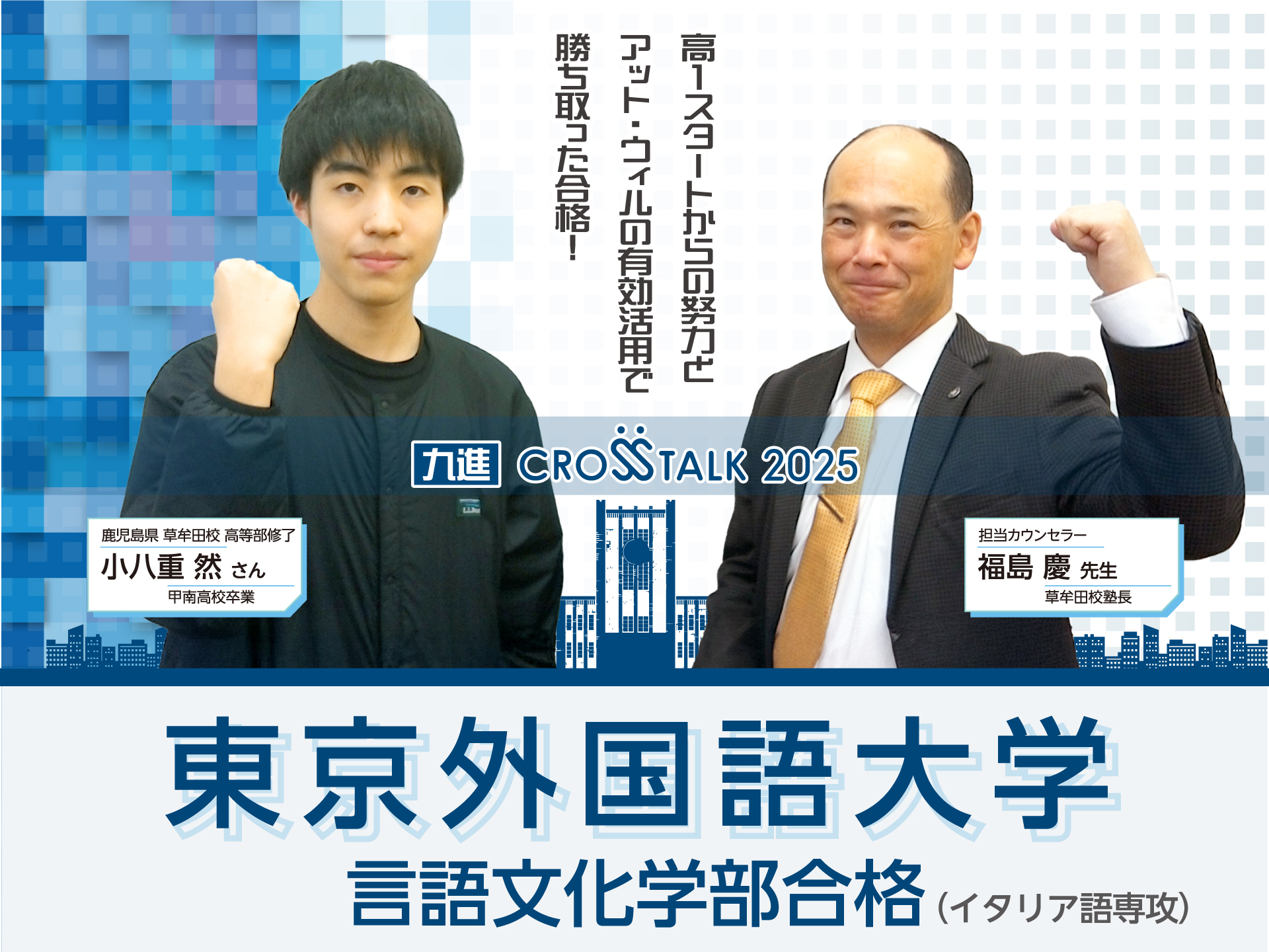 クロストーク11