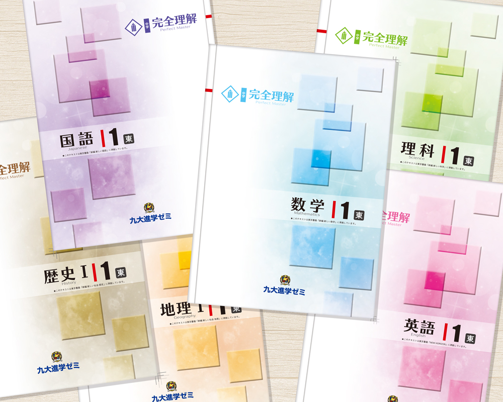 教科書準拠指導のイメージ
