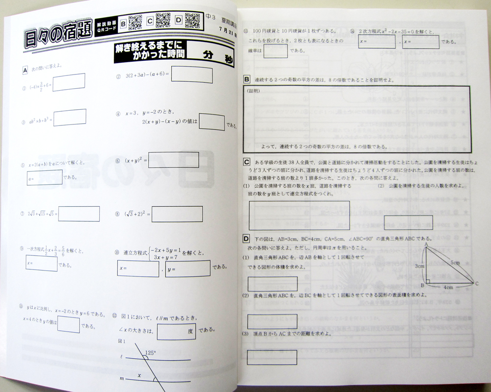 POINT 2 日々の宿題のイメージ