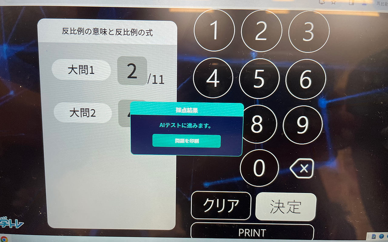 AI学トレ AIによるプリント自動生成