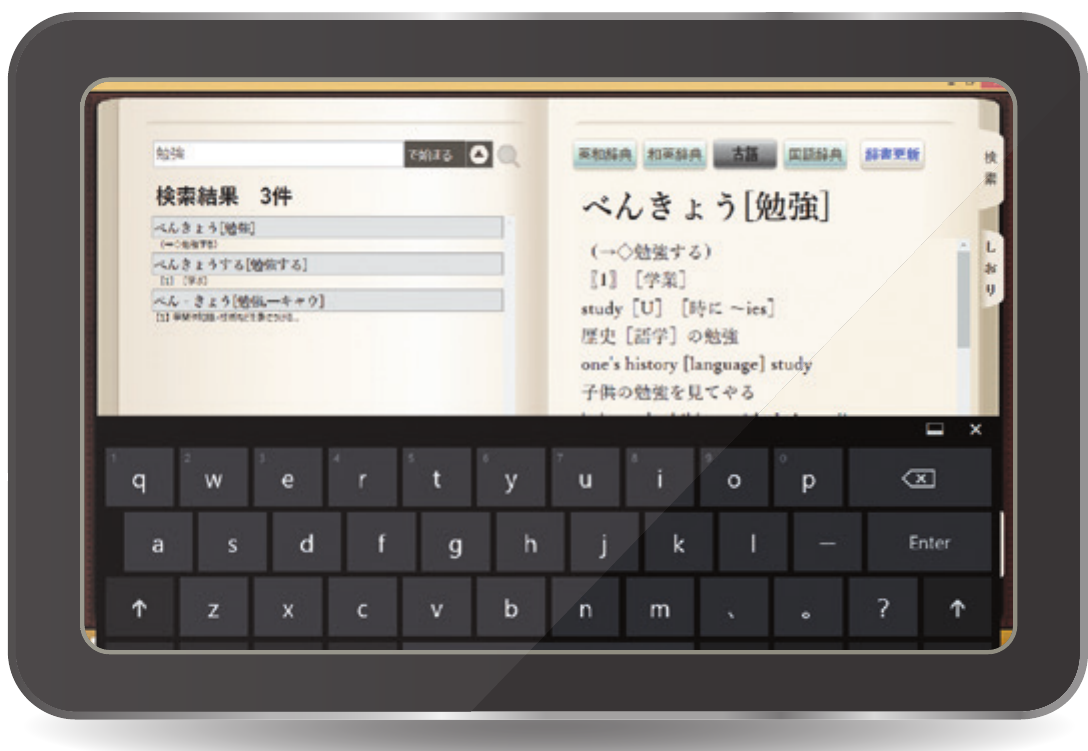辞書機能
