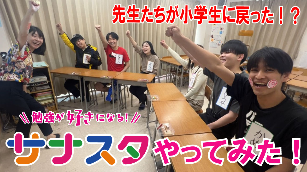 先生たちが小学生に戻りました。